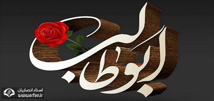 معرفی کتبی که اختصاصا در مورد حضرت ابوطالب نوشته شده است