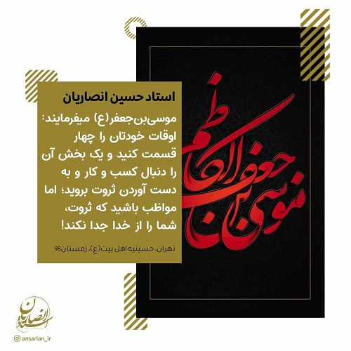 مدیریت زمان به نقل از امام موسی بن جعفر(ع)