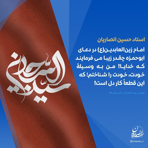 خدایا! من به وسیلهٔ خودت، خودت را شناختم