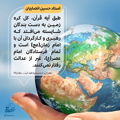 وارثان زمین