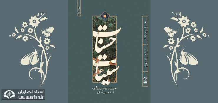 عنصر مردانگی و جوانمردی در بیان امام حسن مجتبی(ع) کدامند