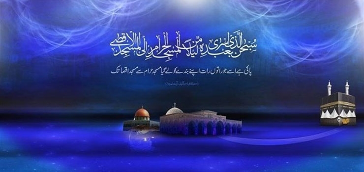 معراج پيامبر بزرگوار اسلام (ص)