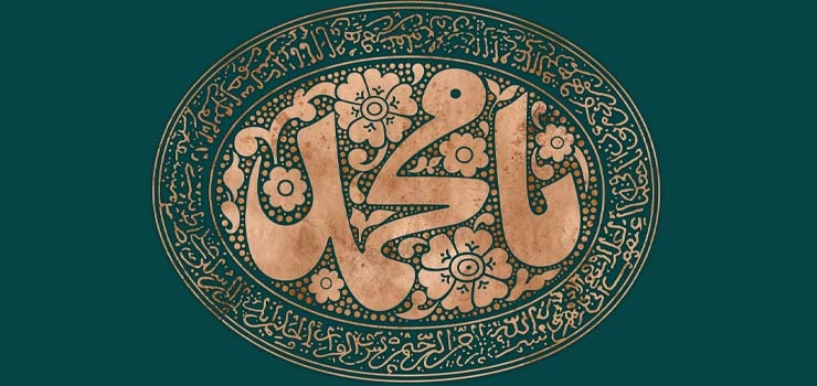 چرا پیامبر گرامی اسلام صلی‌الله‌علیه‌وآله ازدواج‌های متعدّدی داشته‌اند؟