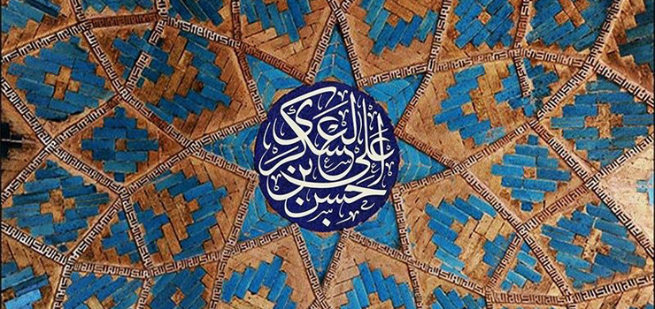 نهضت خدمت‏ رسانی در سیره امام حسن عسکری(ع)