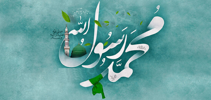 پیامبر ما کیست؟