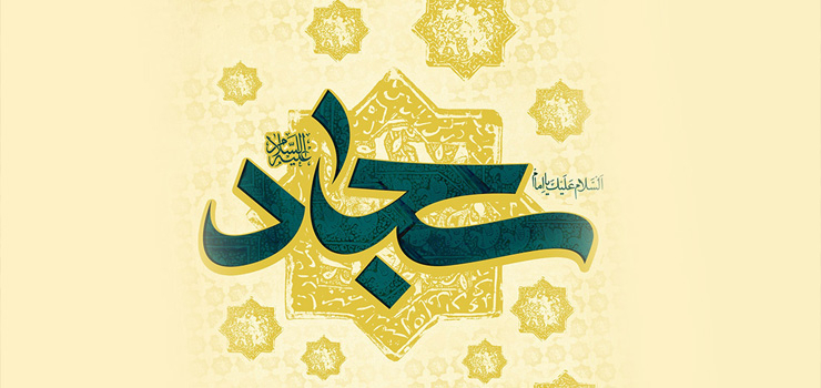 پژوهشی در نسخه «شهید اول» از صحیفه سجادیه 