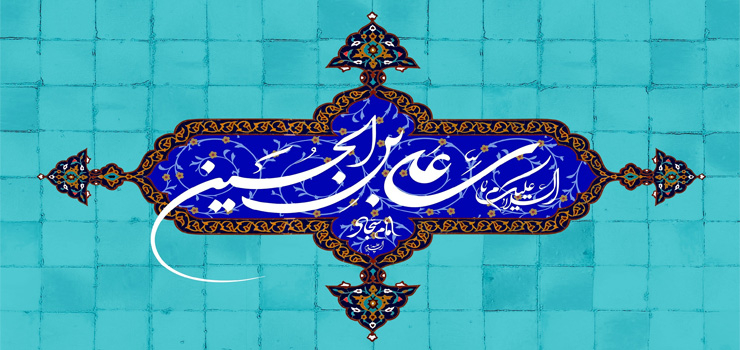 مناظرات امام سجّاد علیه السلام(قسمت دوازدهم)