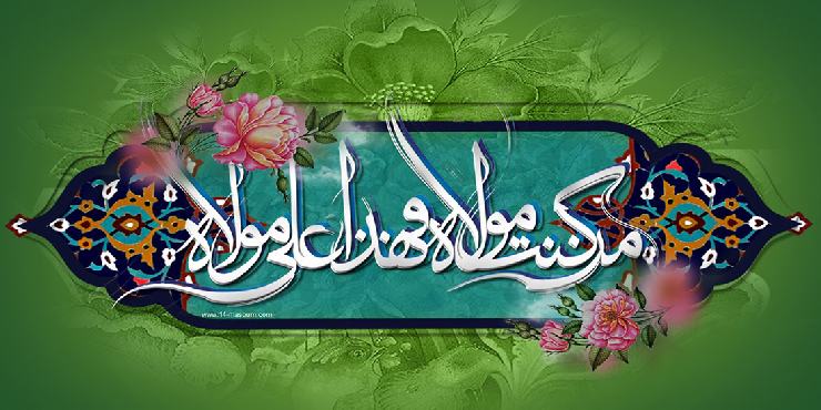 متن کامل خطبه پیامبر اکرم(ص) در غدیرخم