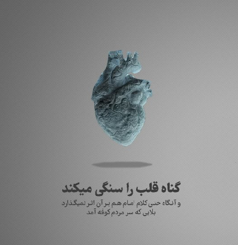  آثار شوم گناه‏