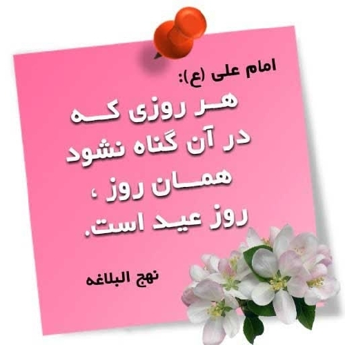 عید از منظر امام علی(علیه السلام) چگونه ترسیم شده است؟